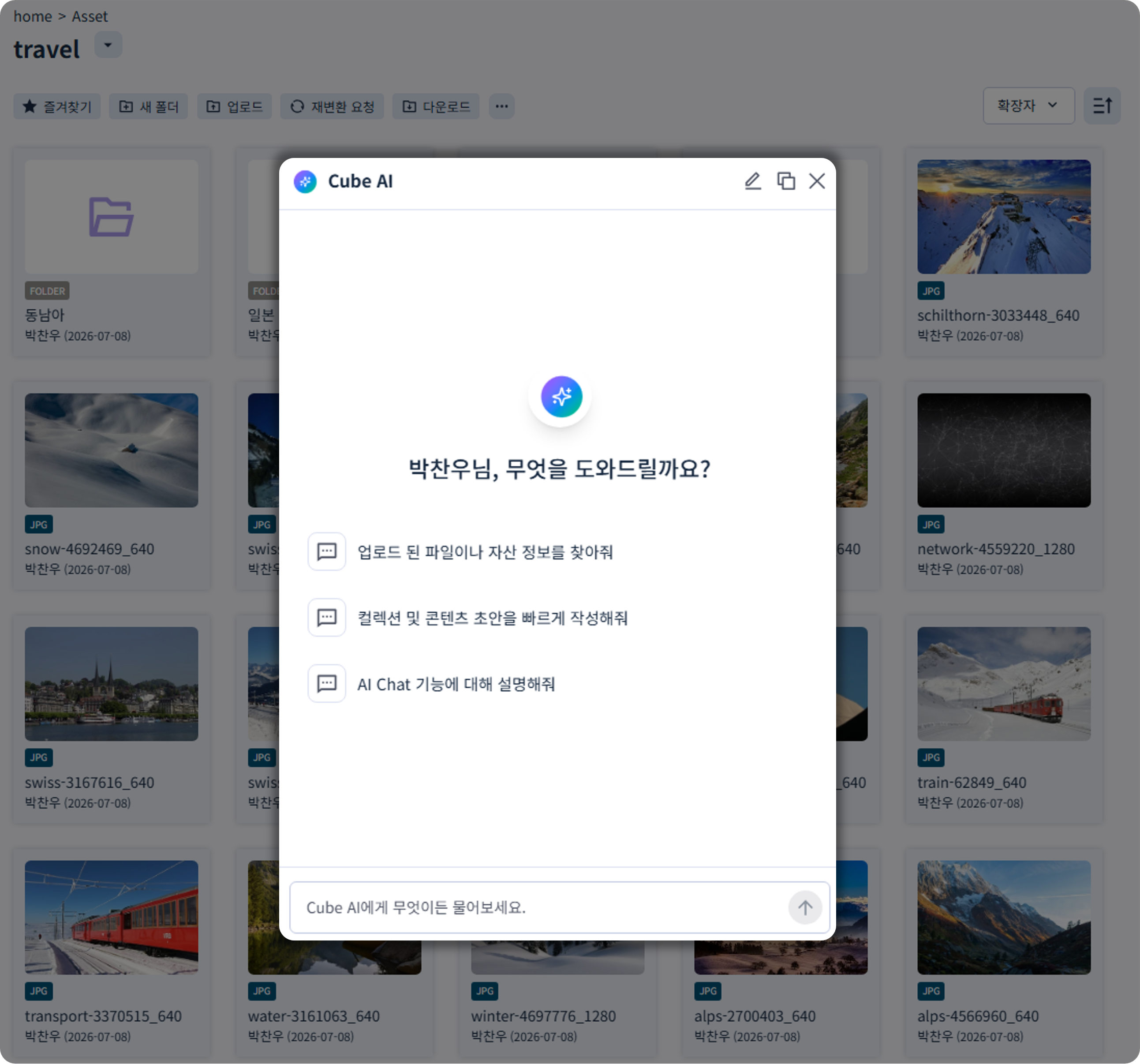 AI 어시스턴트 화면