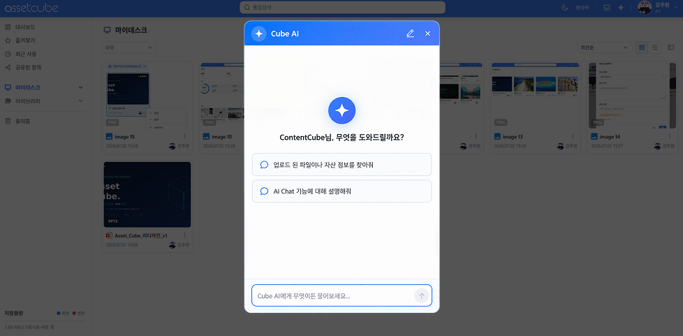 Cube AI 검색 화면